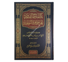 شرح الصاوي على جوهرة التوحيد-ابن كثير