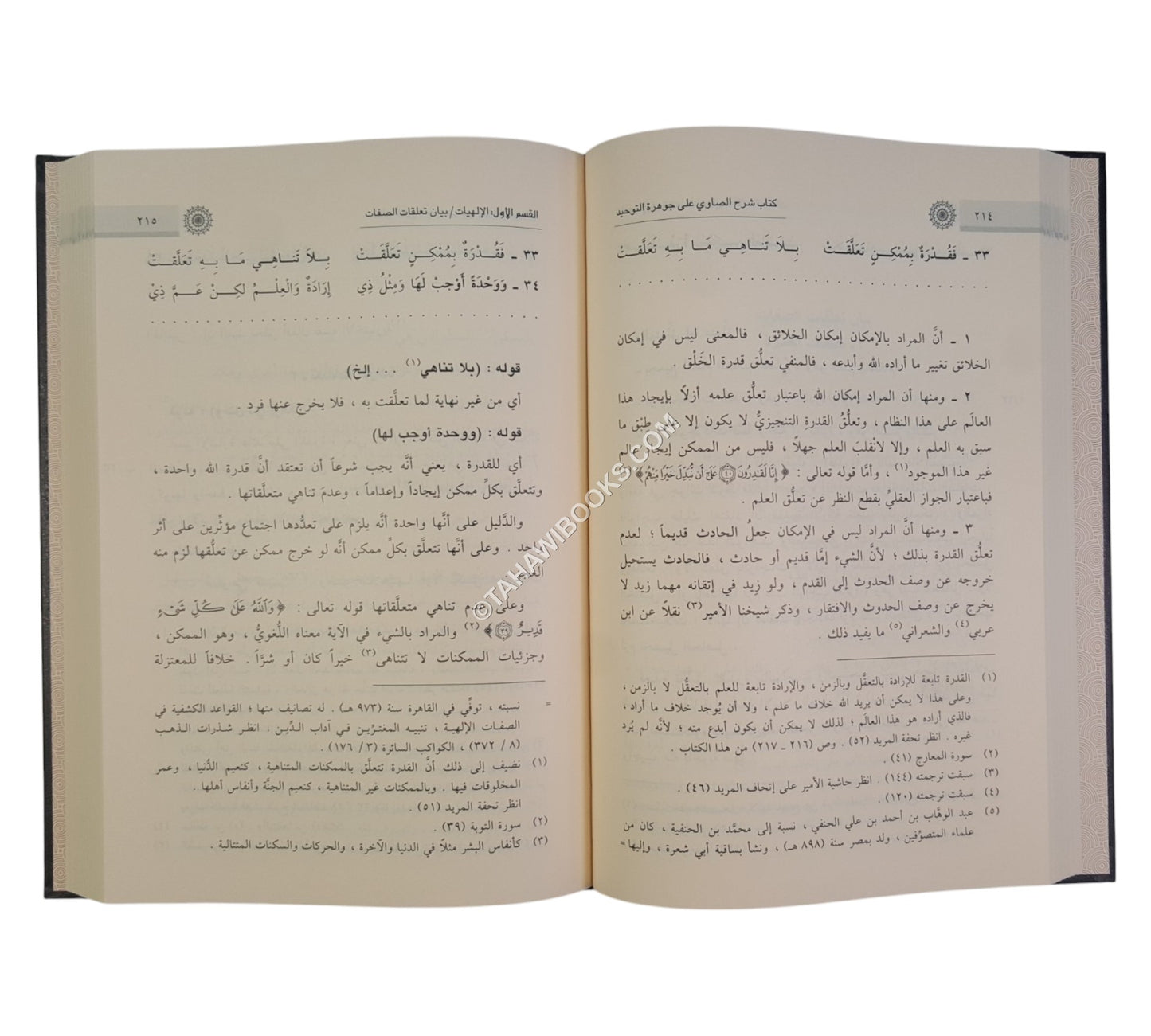 شرح الصاوي على جوهرة التوحيد-ابن كثير