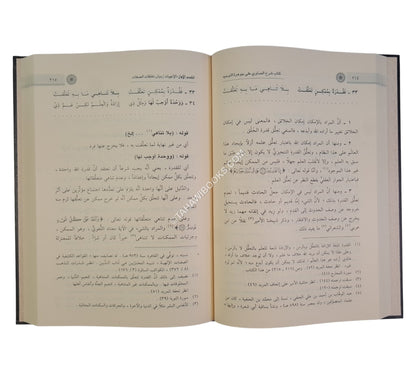 شرح الصاوي على جوهرة التوحيد-ابن كثير