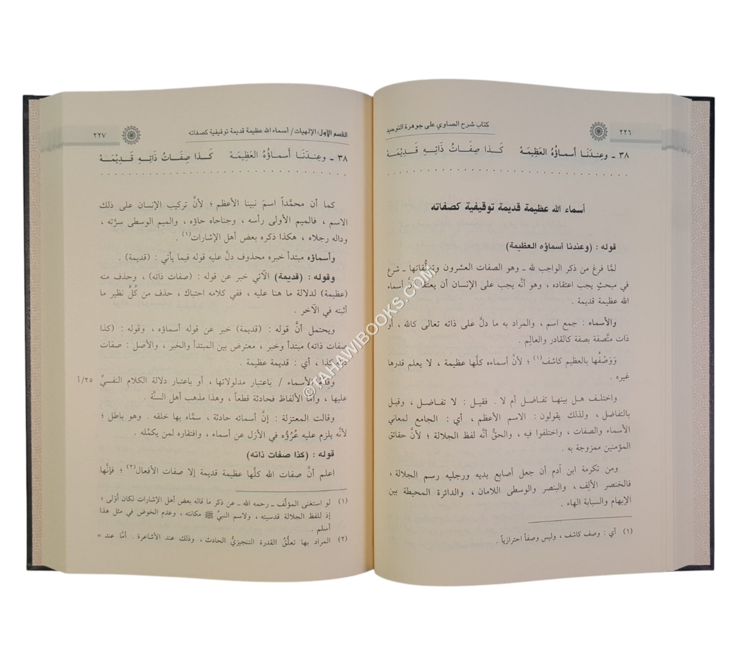 شرح الصاوي على جوهرة التوحيد-ابن كثير