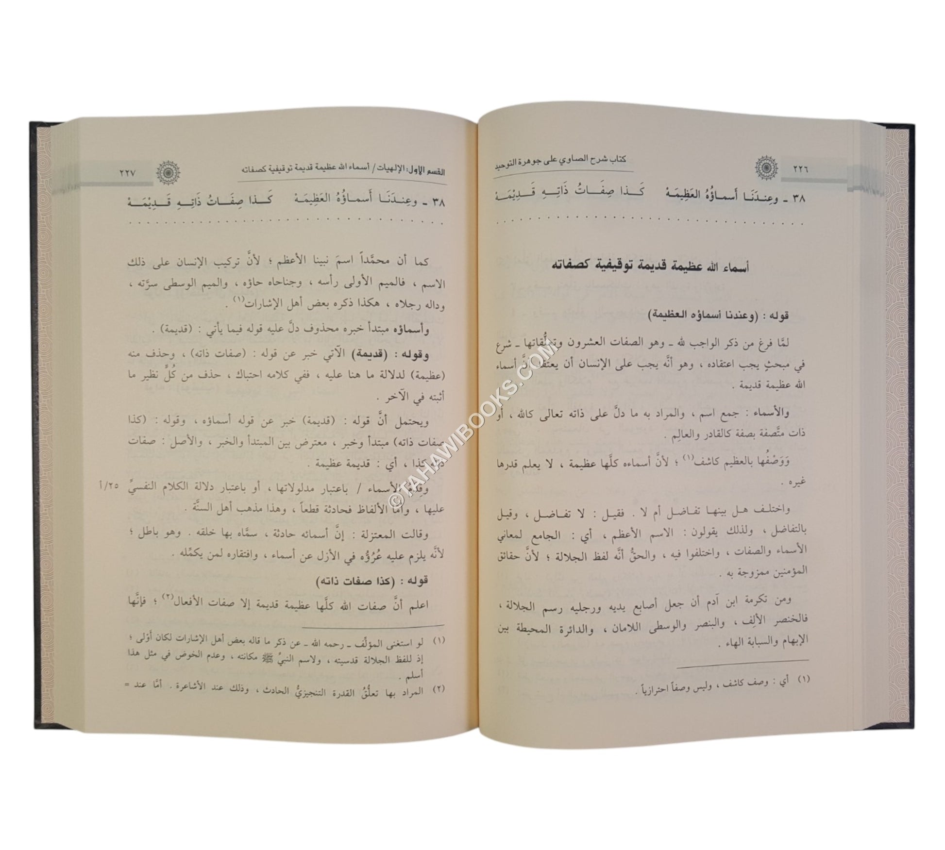 شرح الصاوي على جوهرة التوحيد-ابن كثير