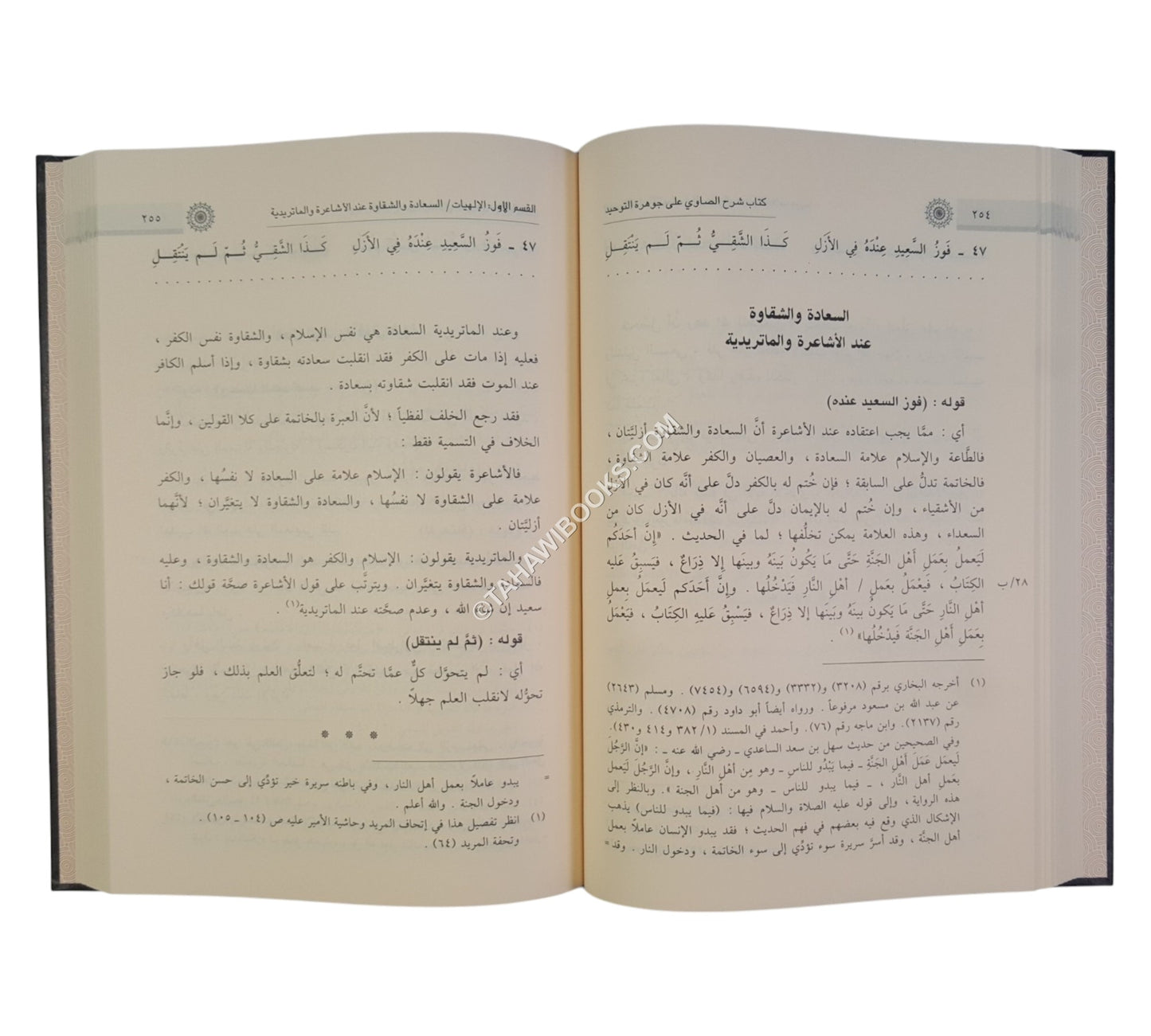 شرح الصاوي على جوهرة التوحيد-ابن كثير