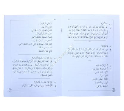 المبادئ الفقهية على مذهب الإمام الشافعي