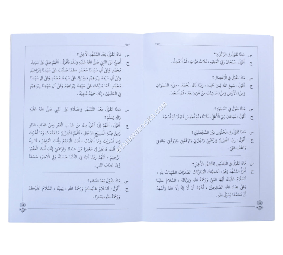 المبادئ الفقهية على مذهب الإمام الشافعي