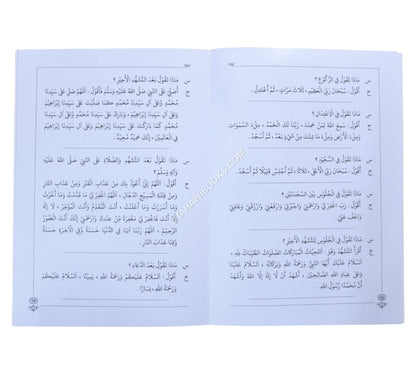 المبادئ الفقهية على مذهب الإمام الشافعي