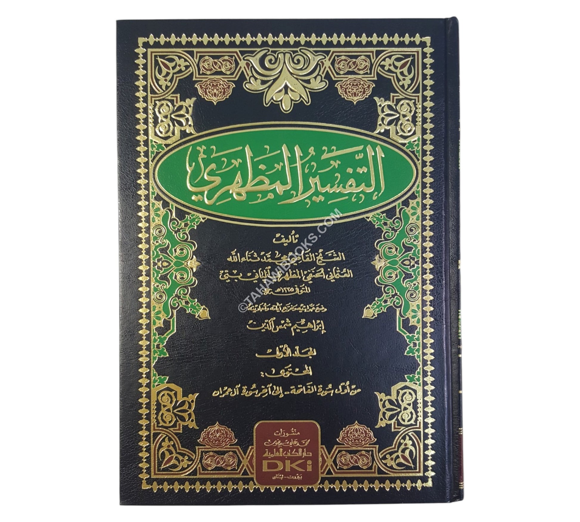 التفسير المظهري
