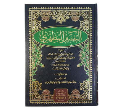 التفسير المظهري