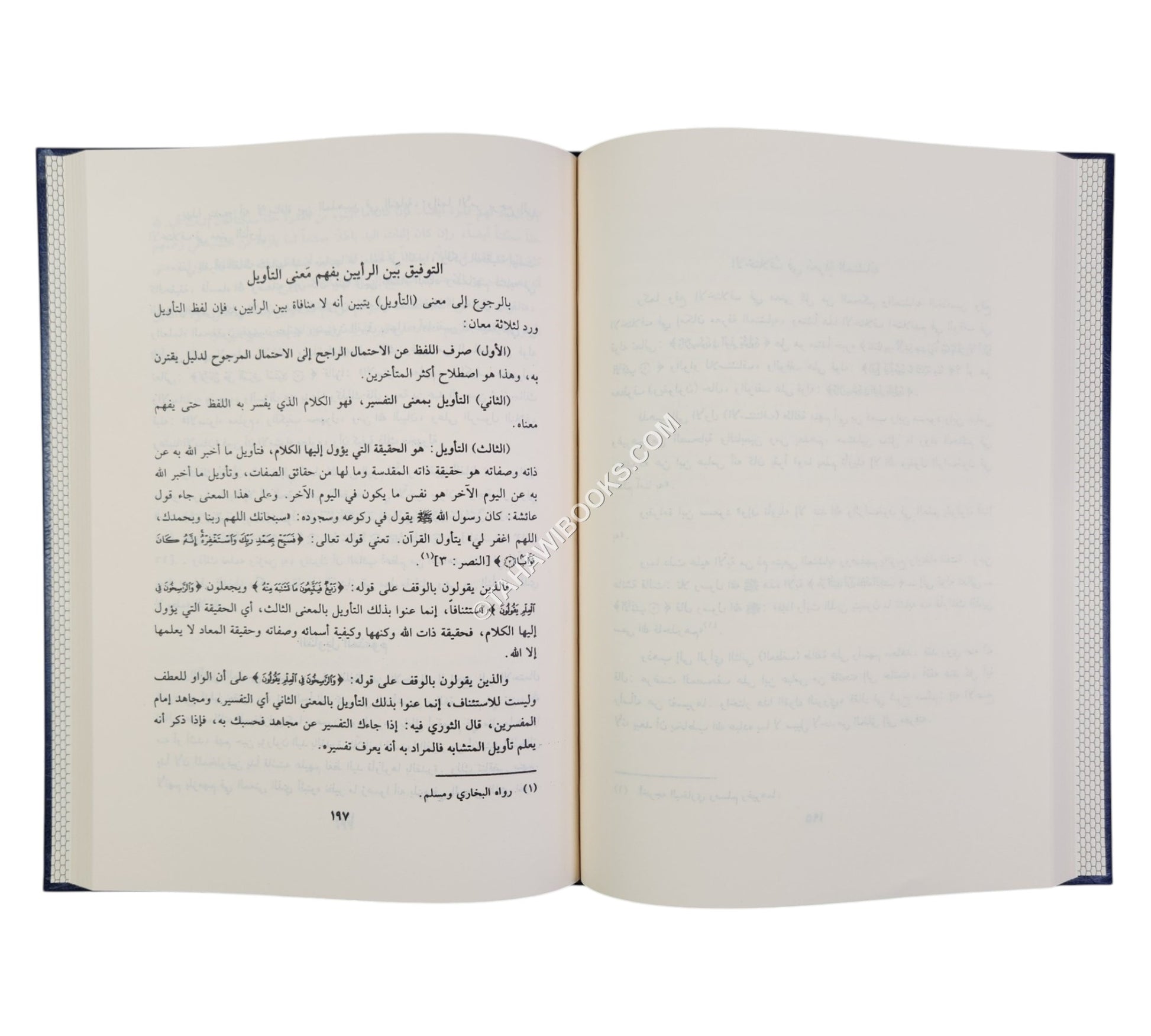 مباحث في علوم القرآن