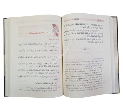 الأحاديث المنتخبة في الصفات الستة للدعوة إلى الله