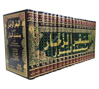 البحر الزخار:مسند البزار