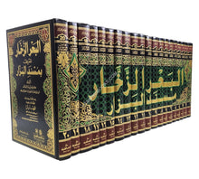 البحر الزخار:مسند البزار