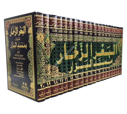 البحر الزخار:مسند البزار
