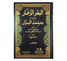 البحر الزخار:مسند البزار