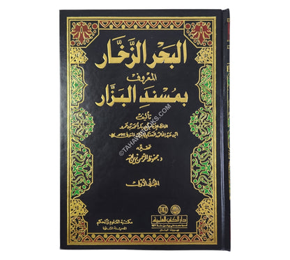 البحر الزخار:مسند البزار