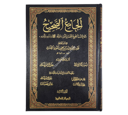 صحيح البخاري-الرسالة