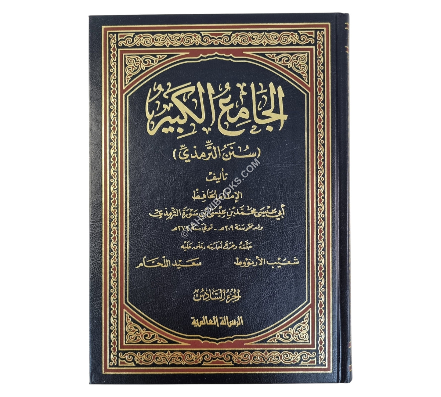 سنن الترمذي:الجامع الكبير-الرسالة