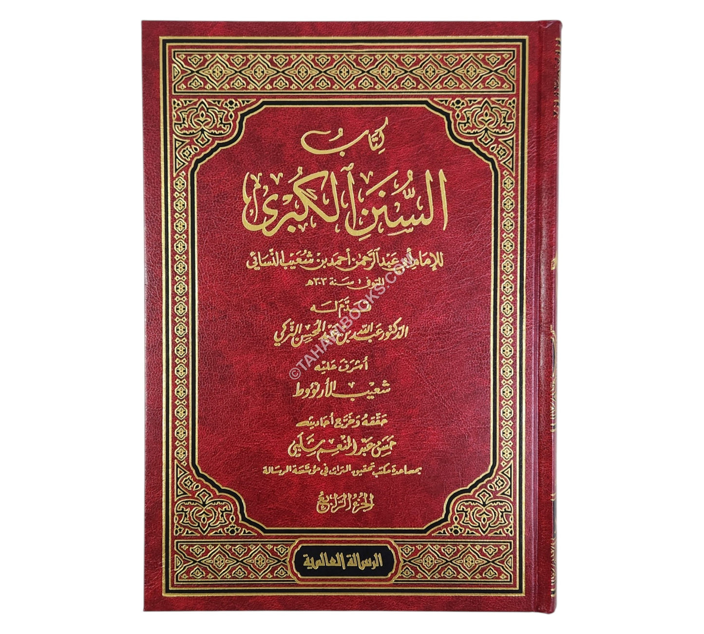 السنن الكبرى للنسائي-الرسالة