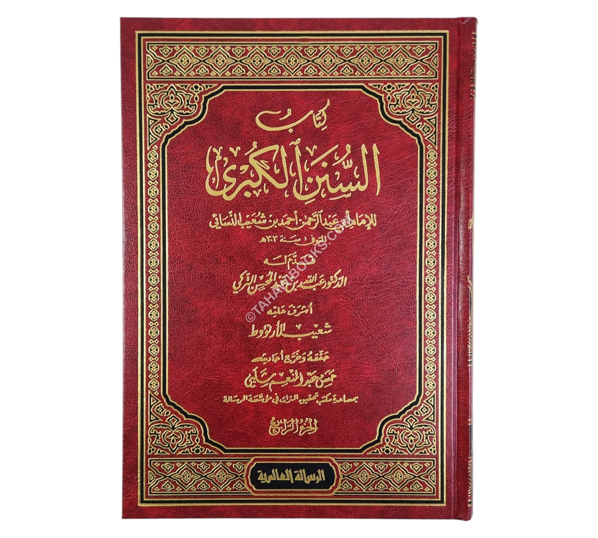السنن الكبرى للنسائي-الرسالة