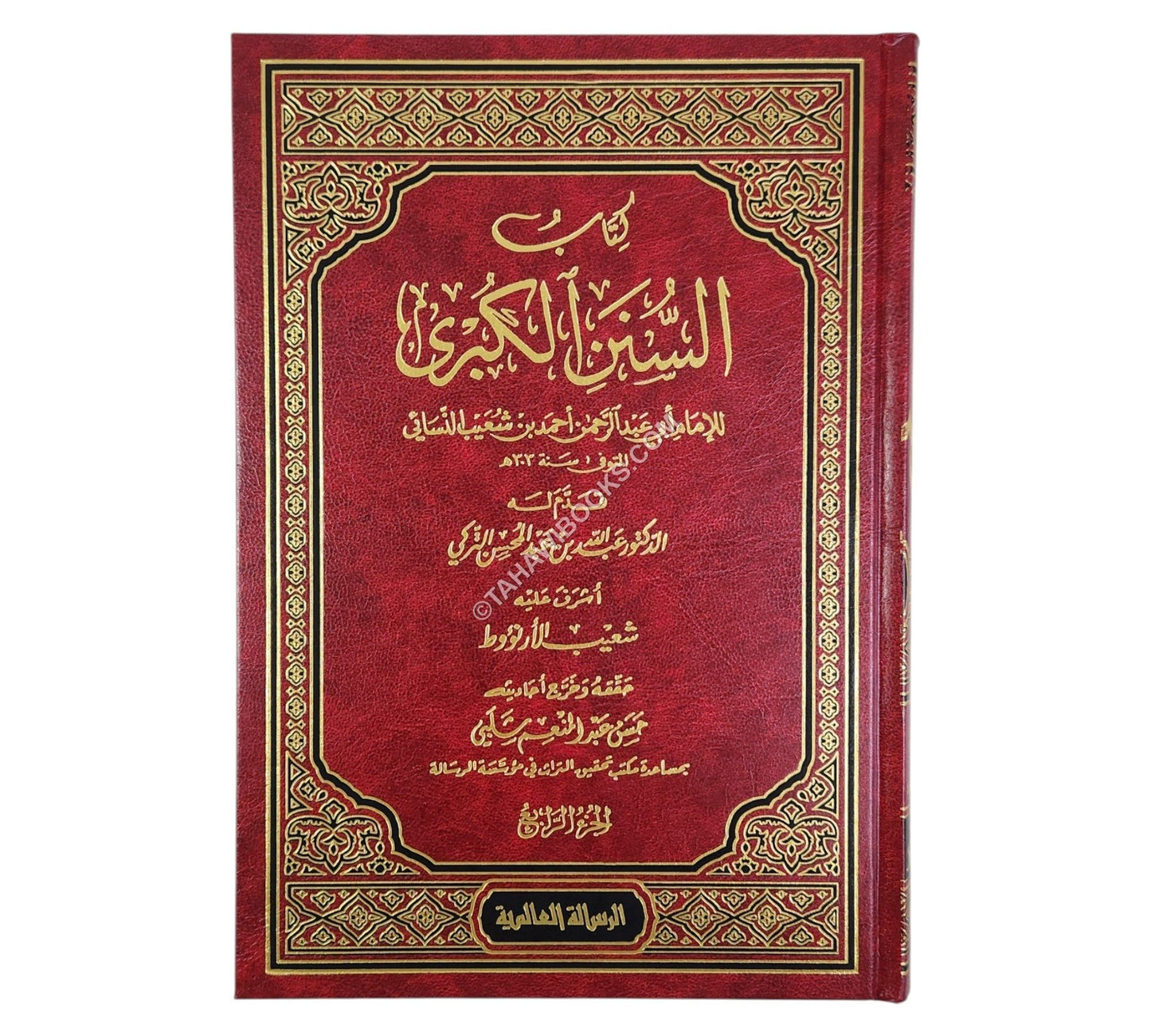 السنن الكبرى للنسائي-الرسالة