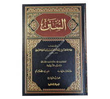 سنن ابن ماجة-الرسالة العالمية
