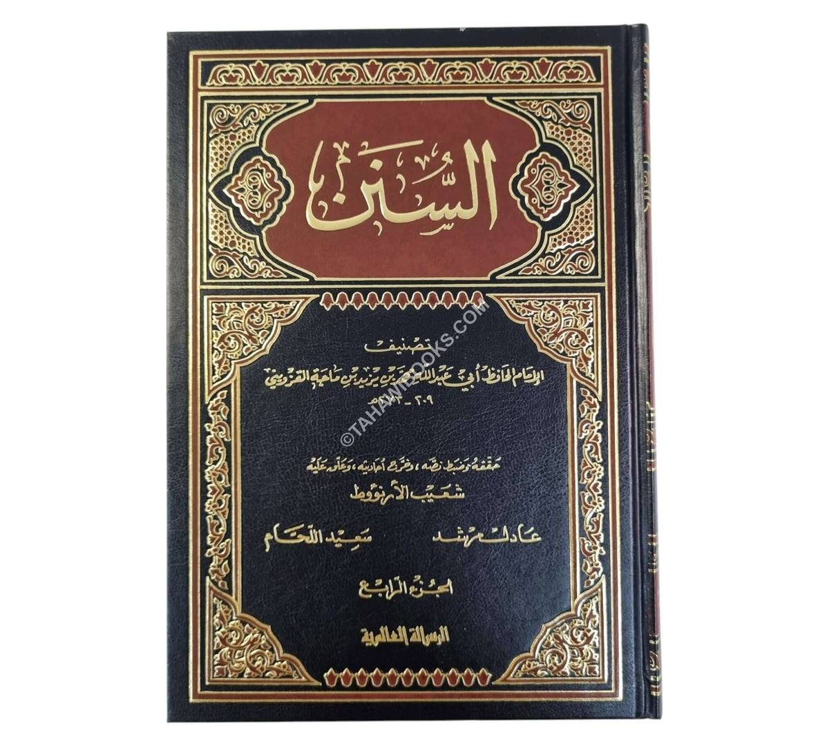 سنن ابن ماجة-الرسالة العالمية