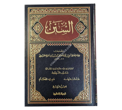 سنن ابن ماجة-الرسالة العالمية