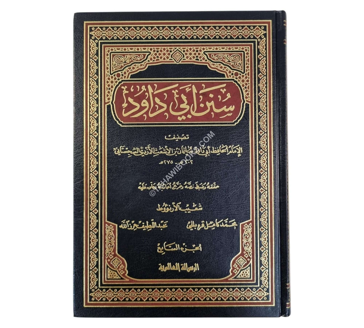 سنن أبي داود-الرسالة العالمية