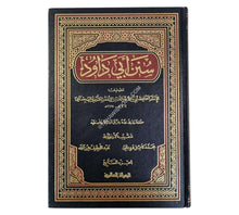 سنن أبي داود-الرسالة العالمية