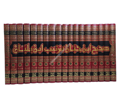صحيح إبن حبان:الإحسان-الرسالة
