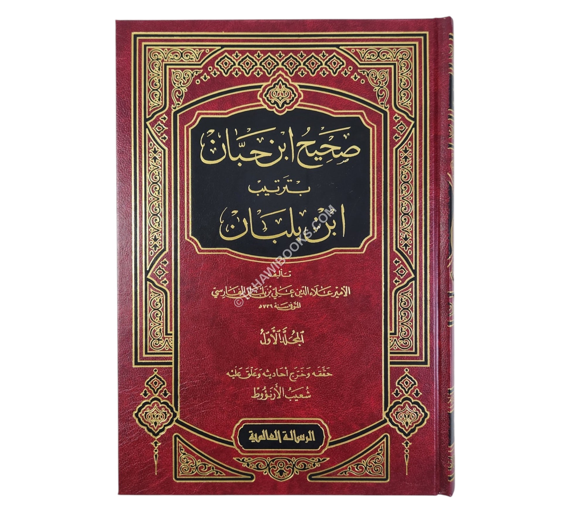صحيح إبن حبان:الإحسان-الرسالة