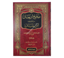 صحيح إبن حبان:الإحسان-الرسالة