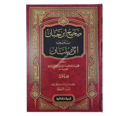 صحيح إبن حبان:الإحسان-الرسالة