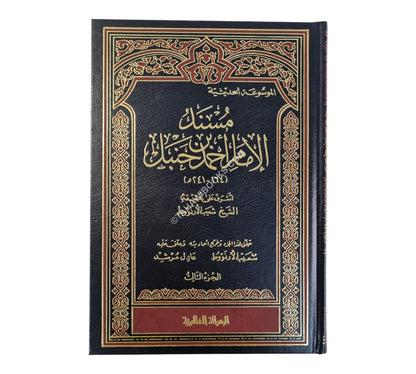 مسند الإمام أحمد -تحقيق أرنؤوط-الرسالة