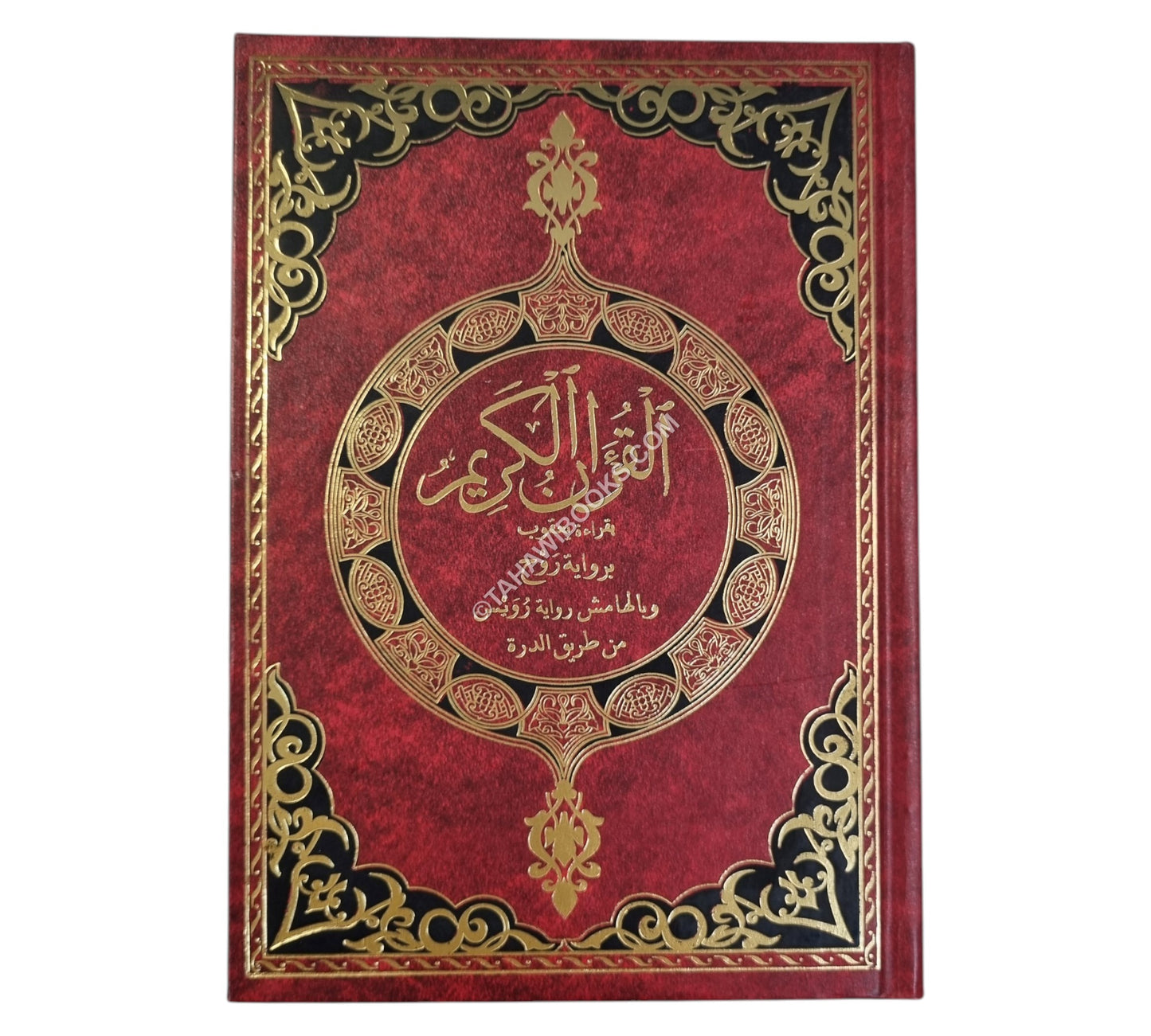 مصحف قراءة يعقوب برواية روح وبالهامش رويس