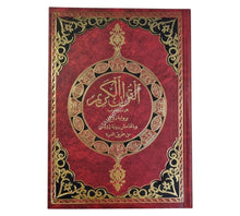 مصحف قراءة يعقوب برواية روح وبالهامش رويس