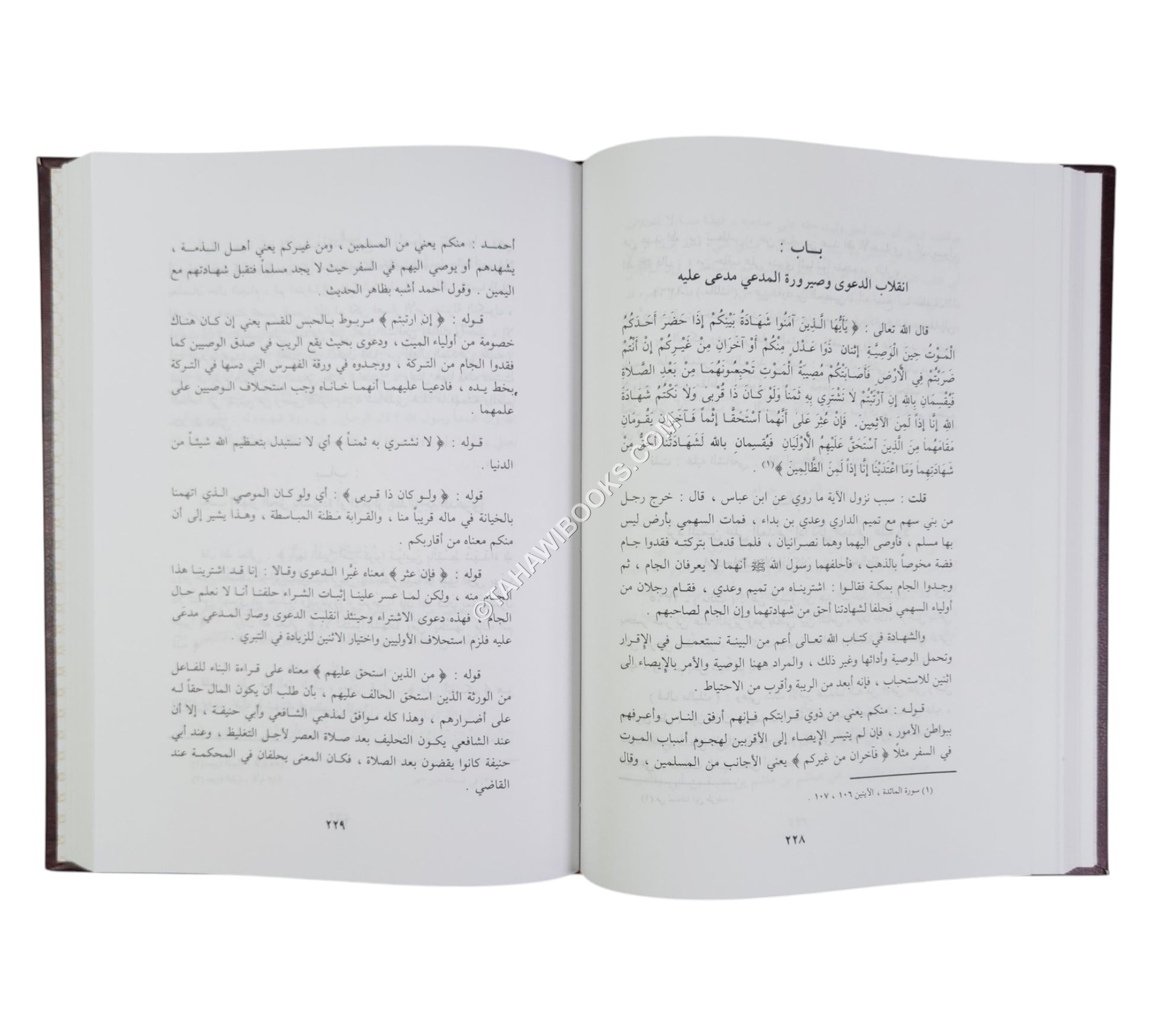 المسوى شرح الموطأ