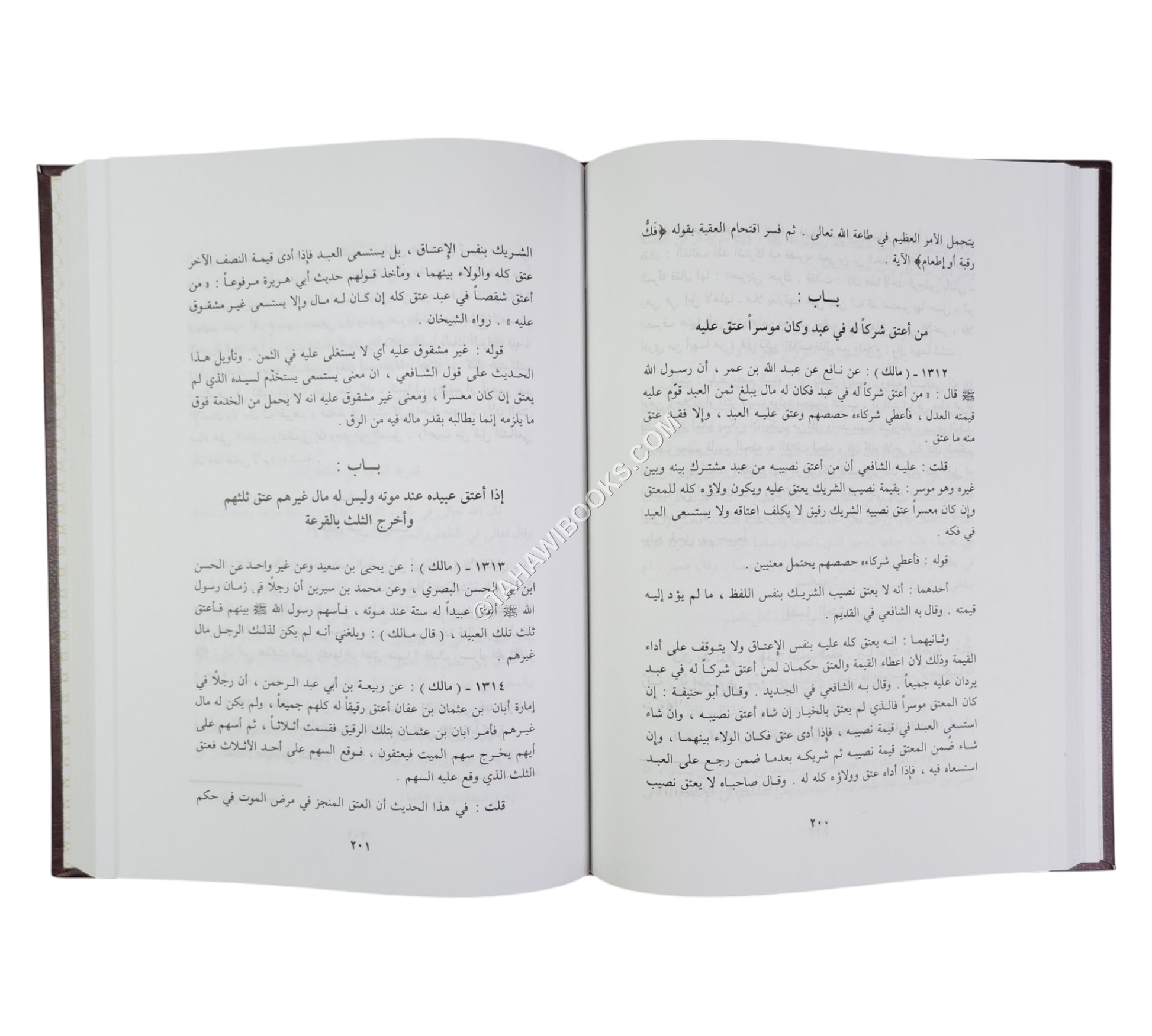 المسوى شرح الموطأ