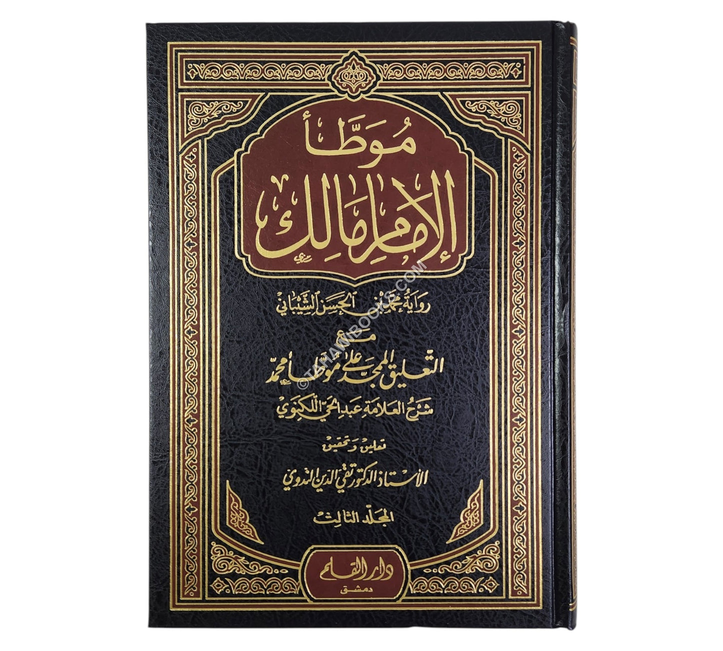 الموطأ للإمام محمد مع التعليق الممجد-القلم