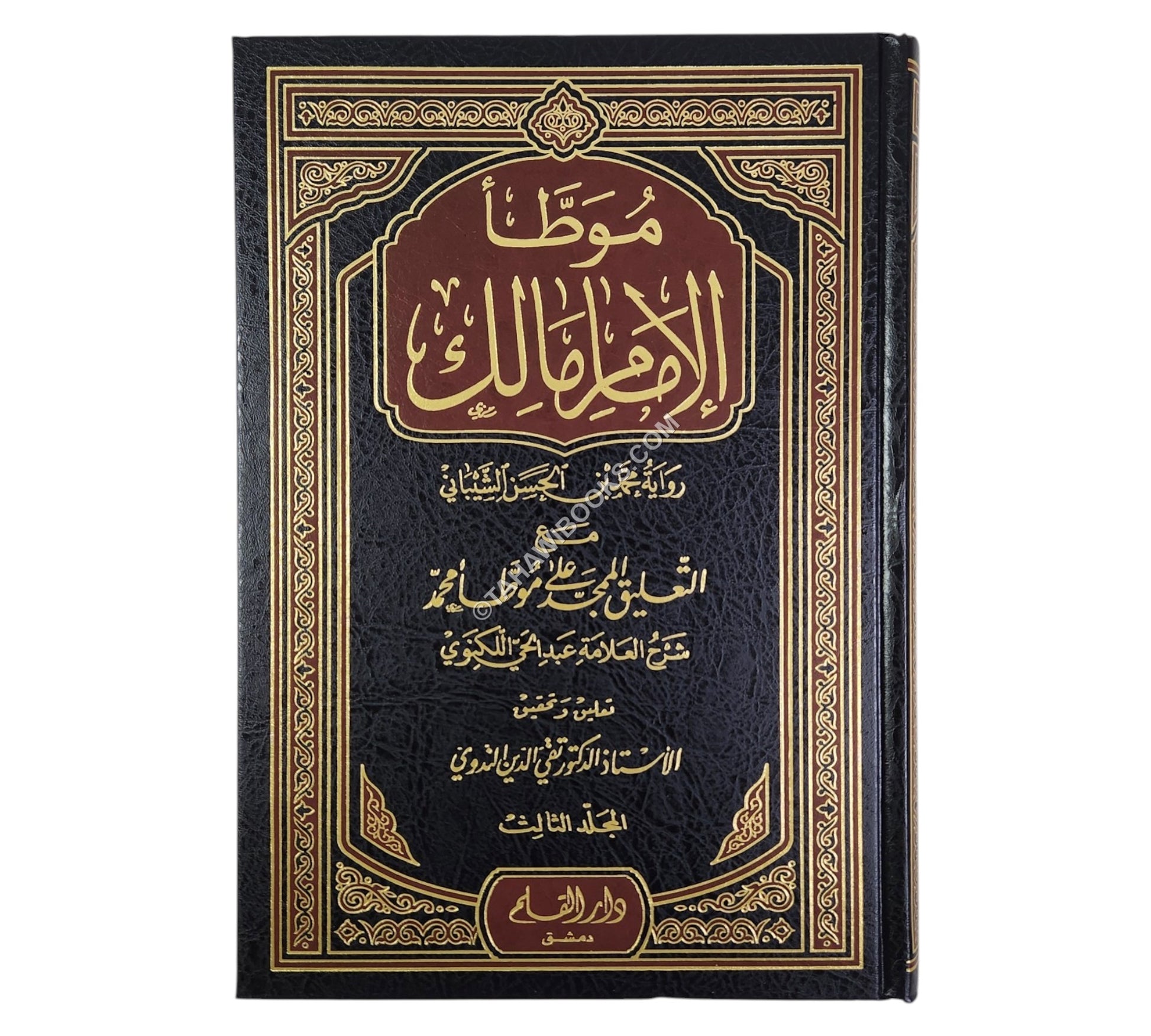 الموطأ للإمام محمد مع التعليق الممجد-القلم
