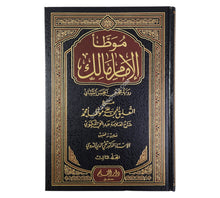 الموطأ للإمام محمد مع التعليق الممجد-القلم