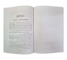 ختم جامع الإمام الترمذي