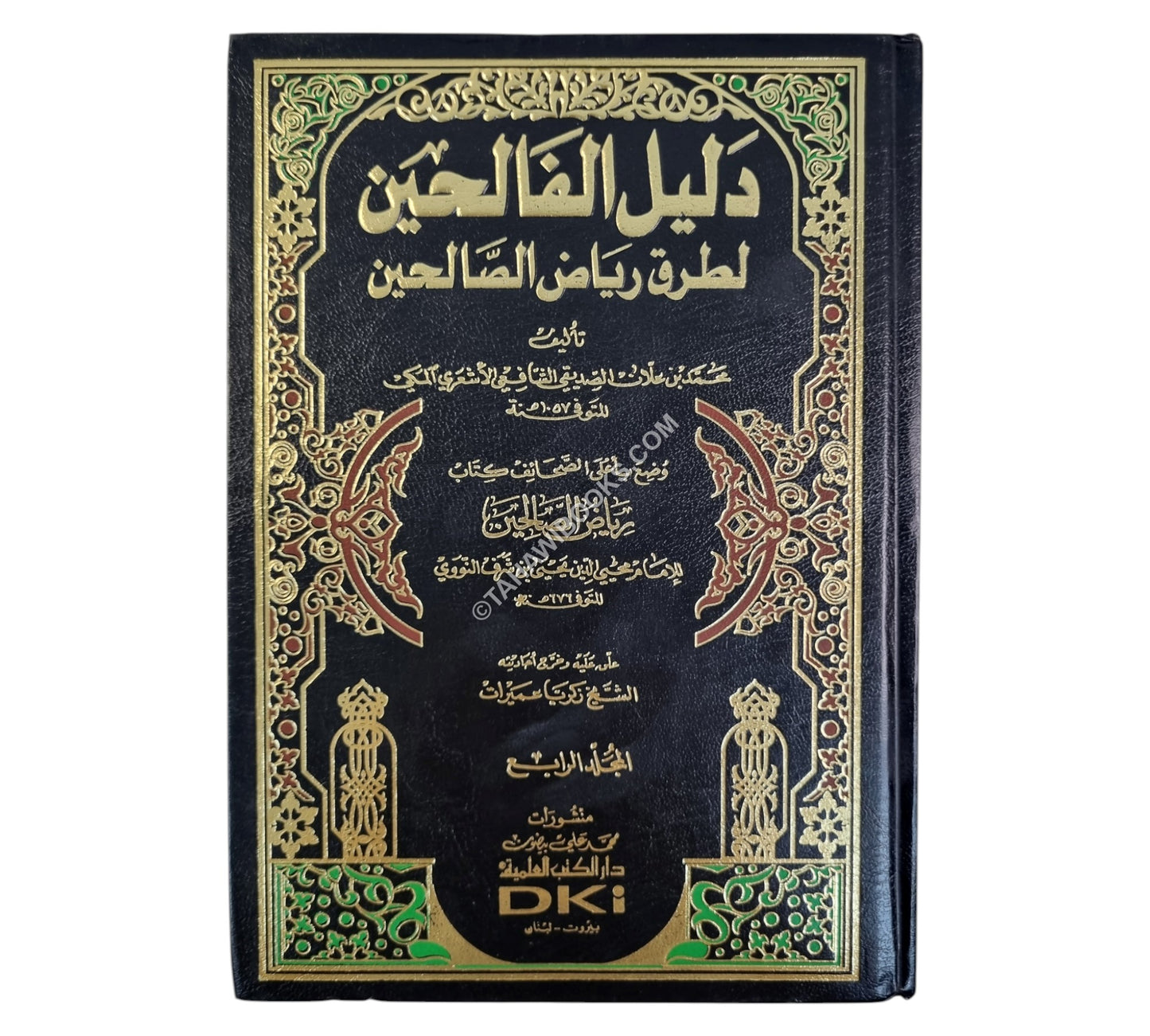دليل الفالحين لطرق رياض الصالحين-العلمية