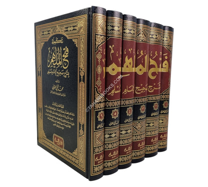 فتح الملهم مع التكملة