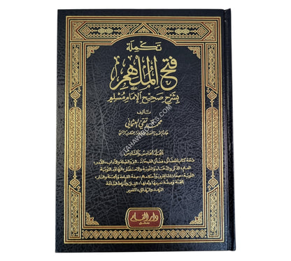 فتح الملهم مع التكملة