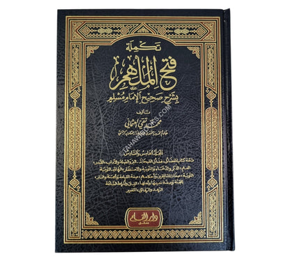 فتح الملهم مع التكملة