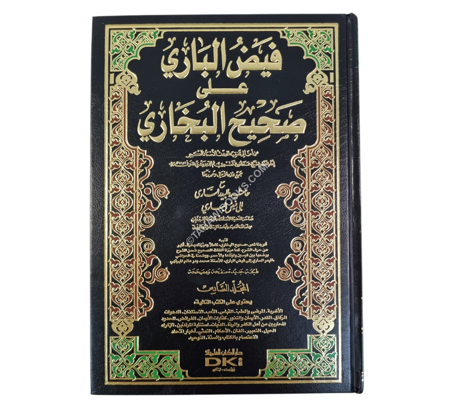 فيض الباري على صحيح البخاري