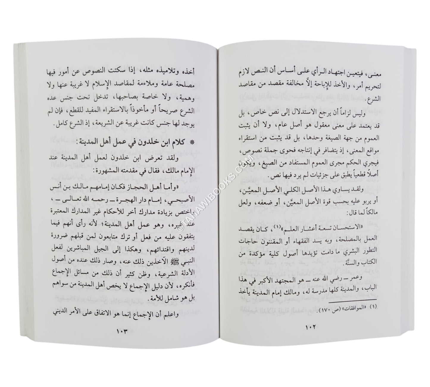 الإمام مالك ومكانة كتابه الموطأ