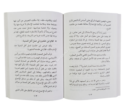 الإمام مالك ومكانة كتابه الموطأ