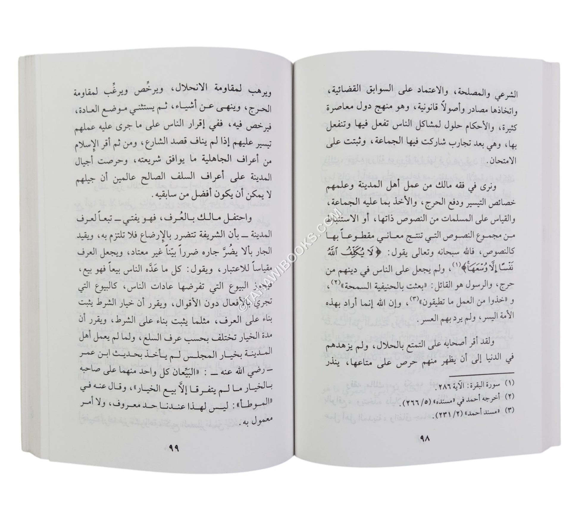 الإمام مالك ومكانة كتابه الموطأ