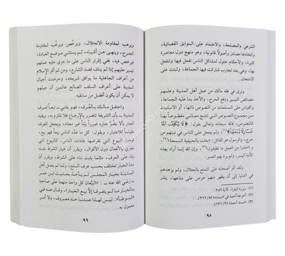 الإمام مالك ومكانة كتابه الموطأ